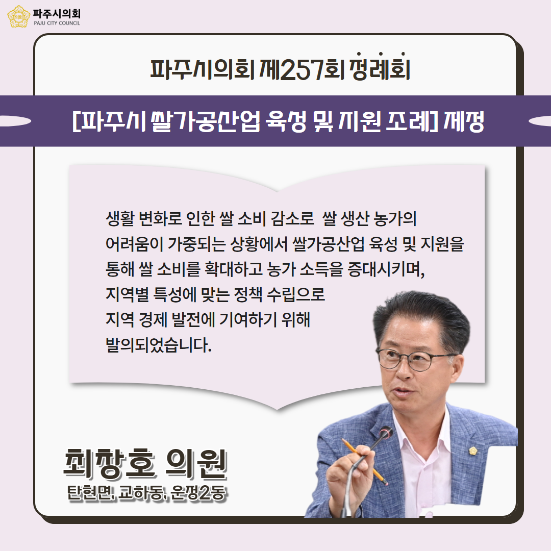 제257회 제1차 정례회