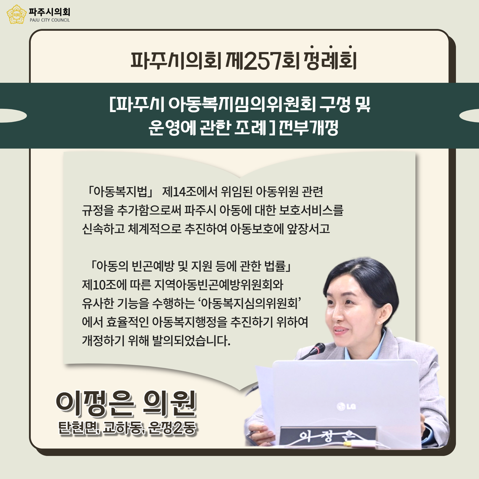 제257회 제1차 정례회