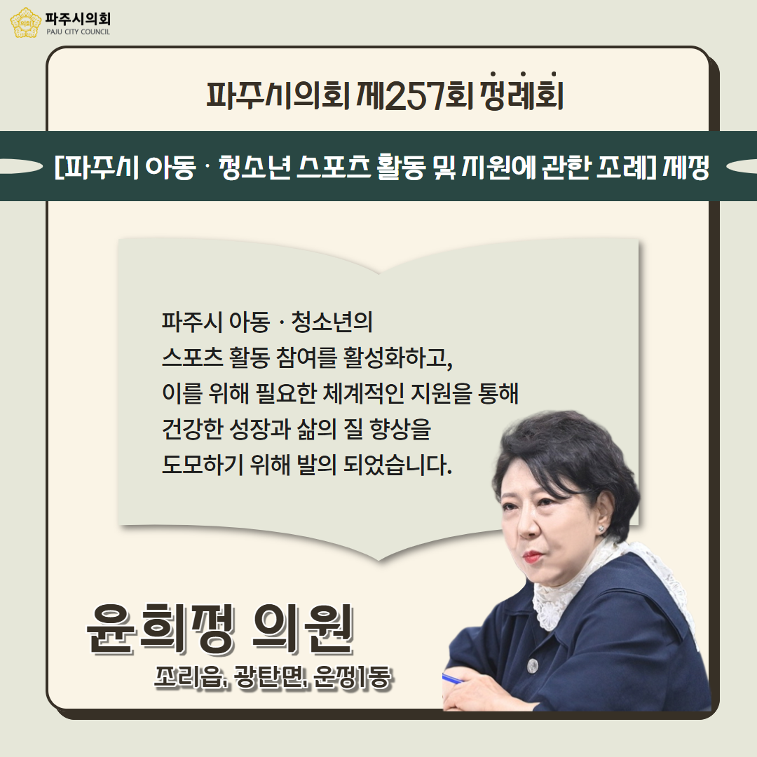 제257회 제1차 정례회