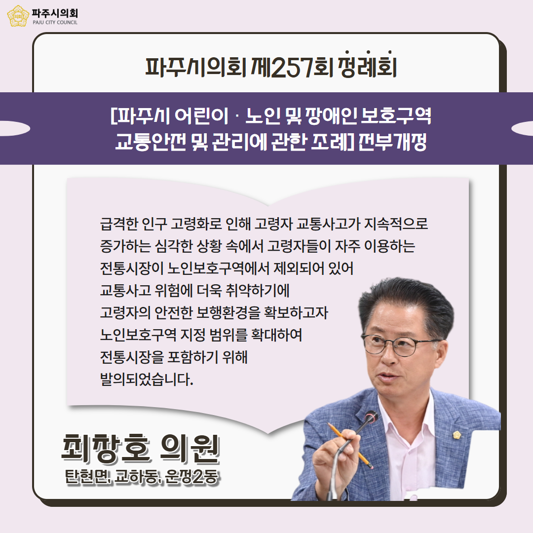 제257회 제1차 정례회