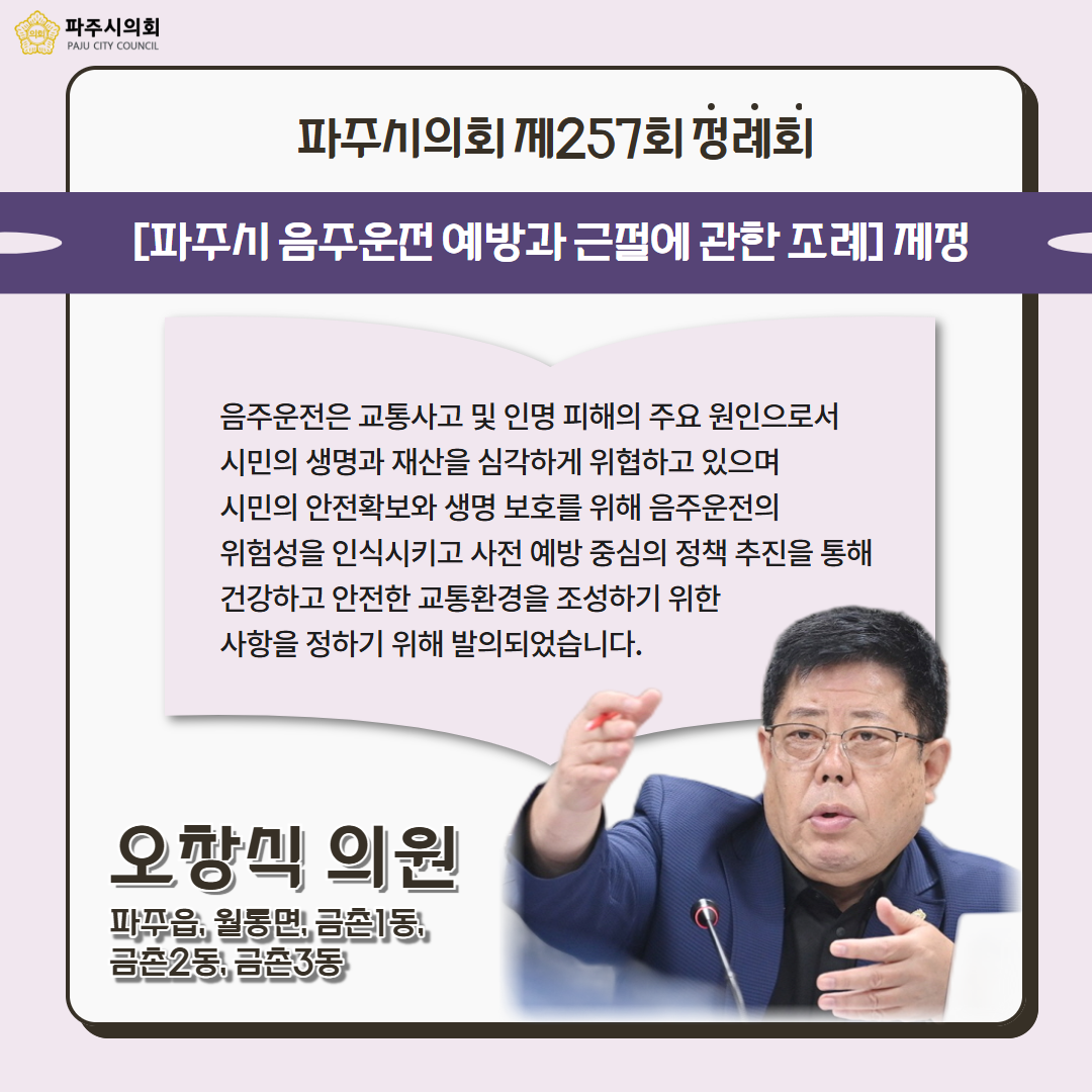 제257회 제1차 정례회