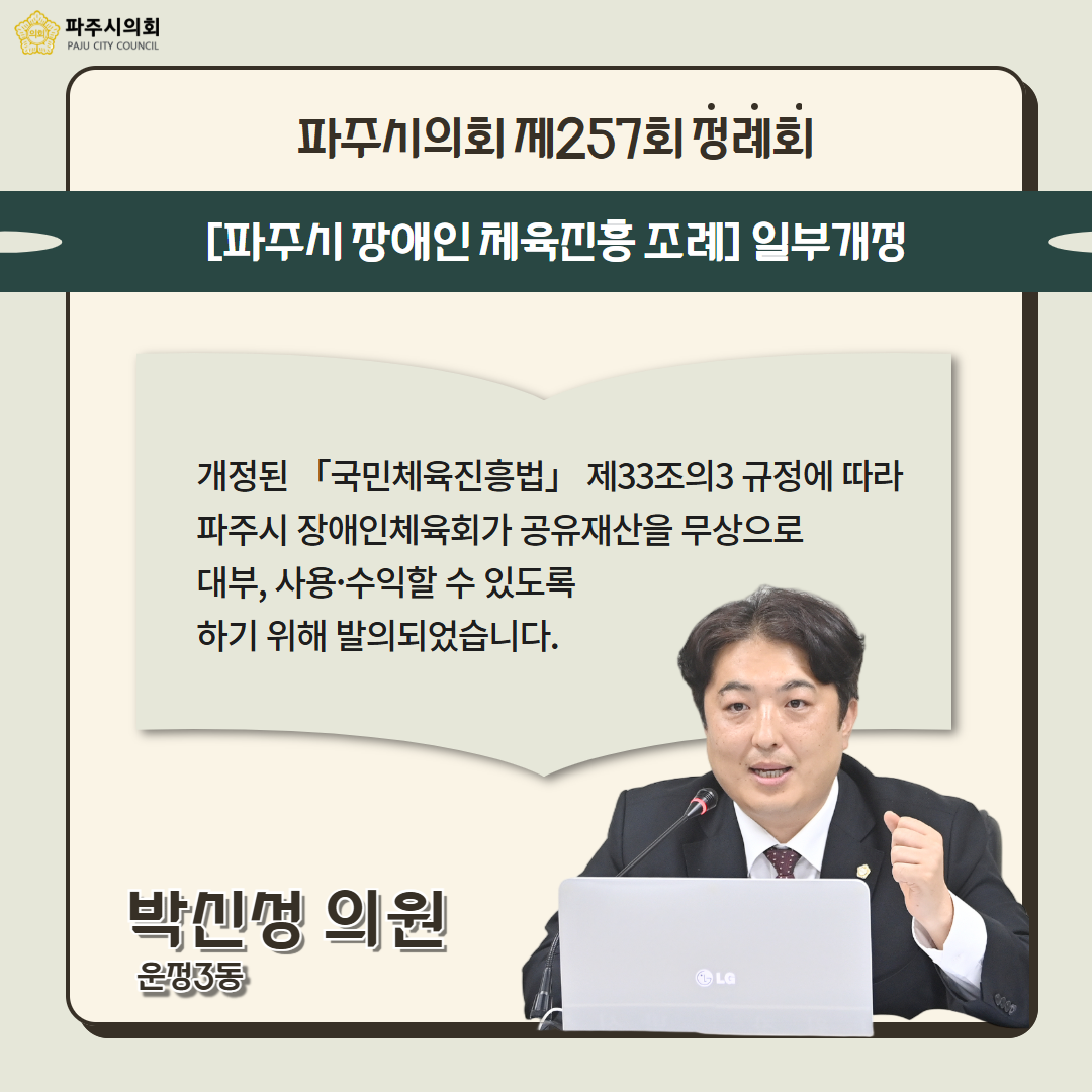 제257회 제1차 정례회