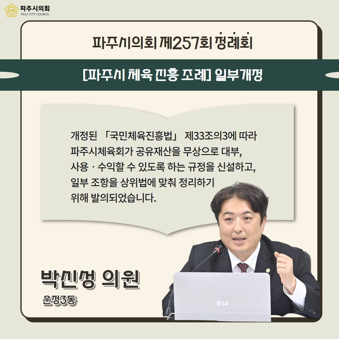 제257회 제1차 정례회