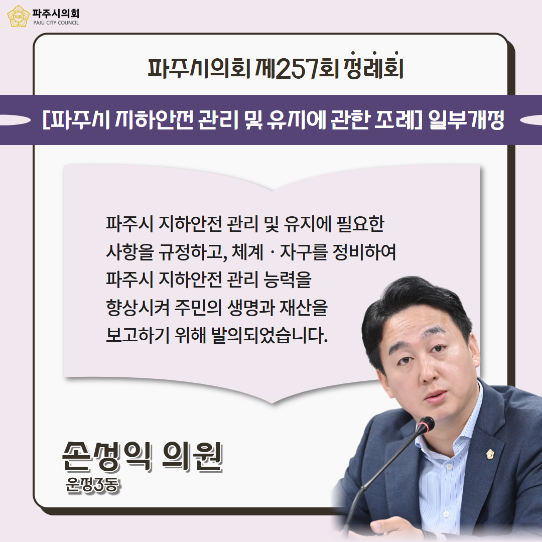 제257회 제1차 정례회