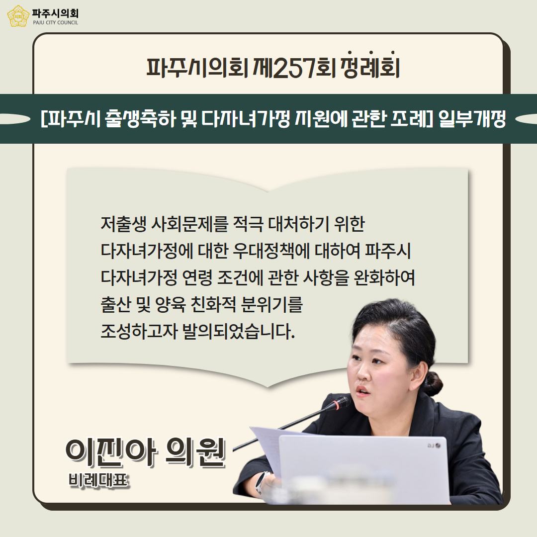 제257회 제1차 정례회