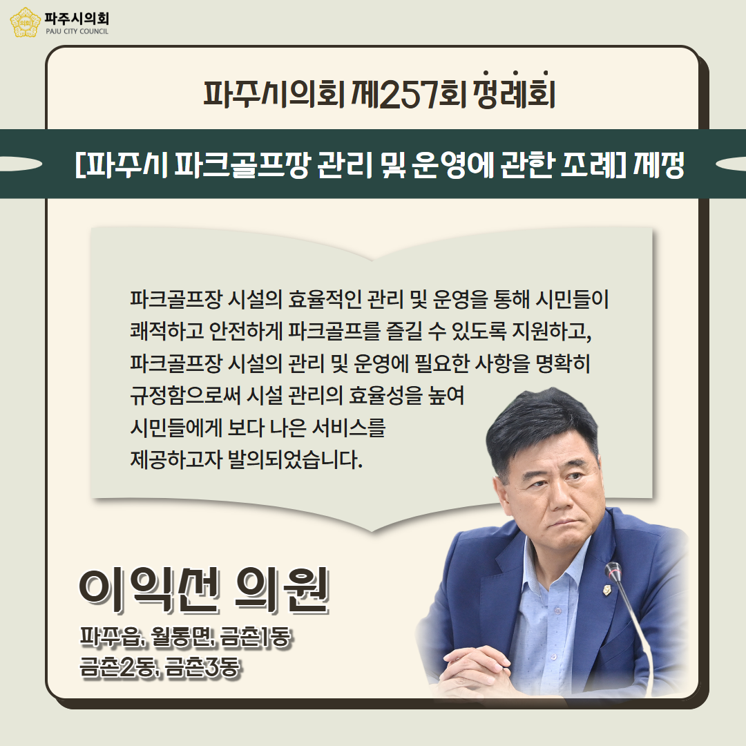제257회 제1차 정례회