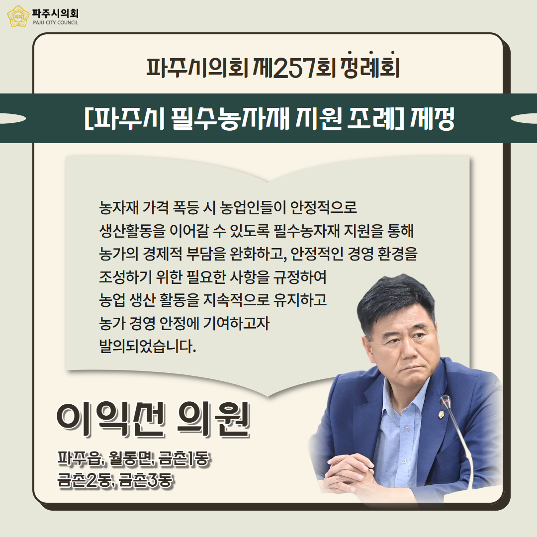 제257회 제1차 정례회