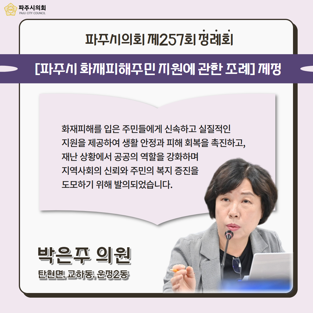 제257회 제1차 정례회
