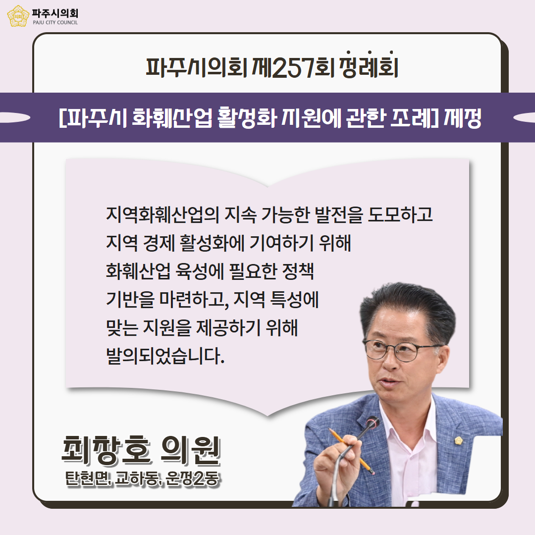 제257회 제1차 정례회