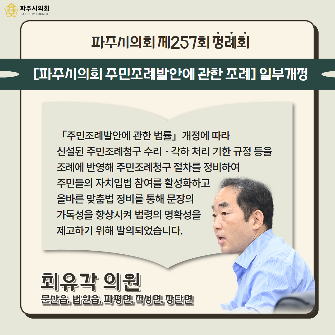 제257회 제1차 정례회