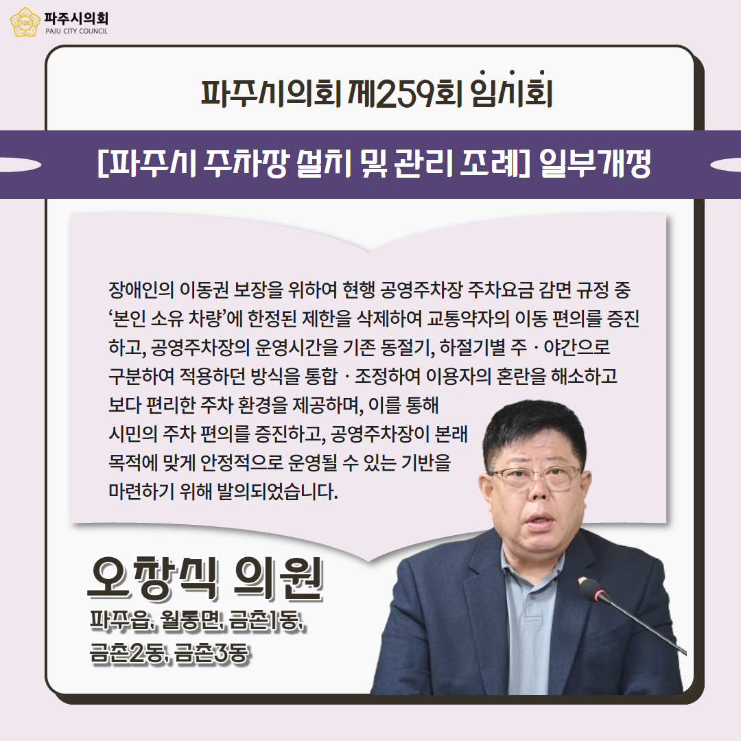 제259회 임시회
