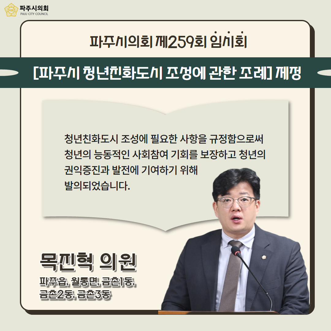 제259회 임시회