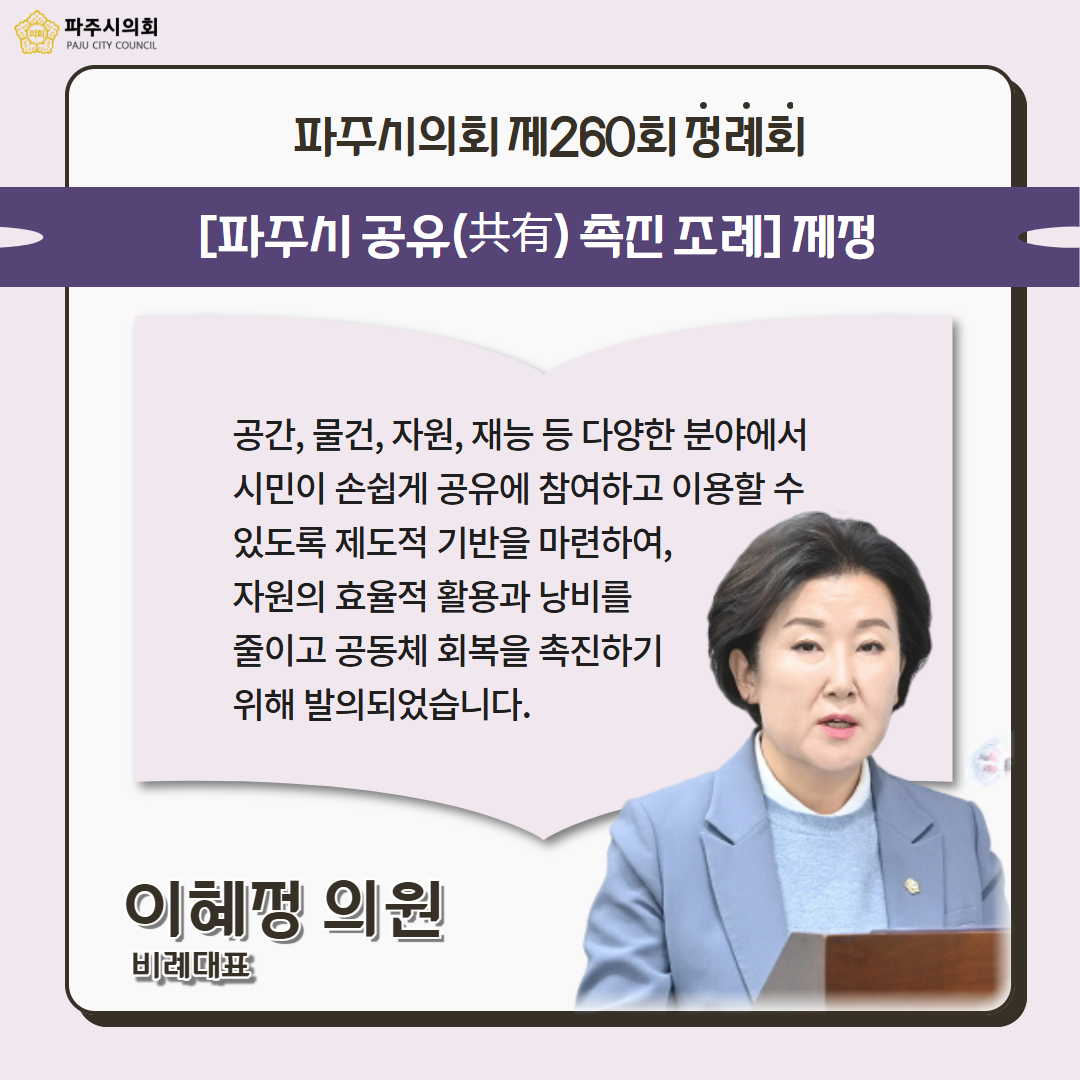 제260회 정례회