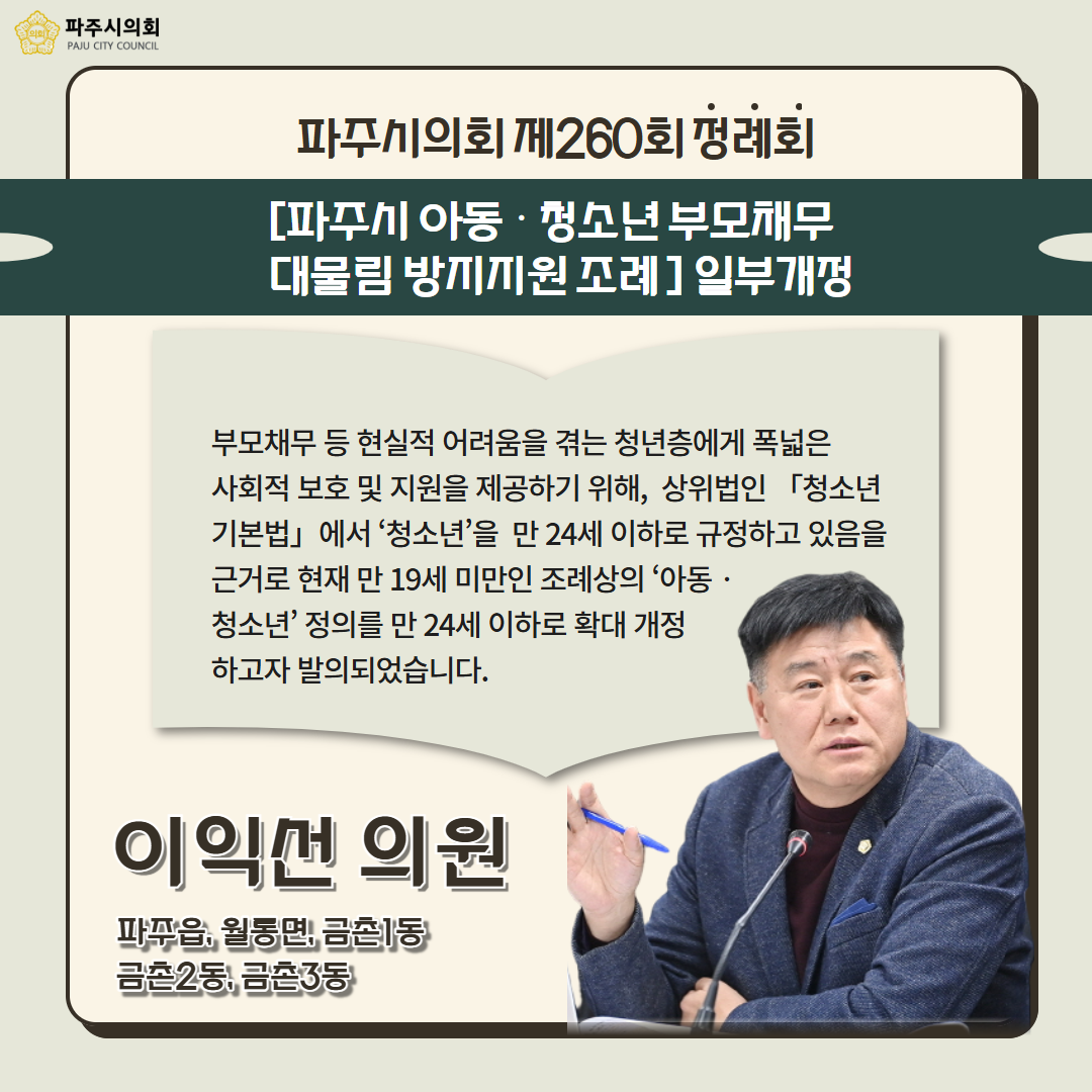 제260회 정례회