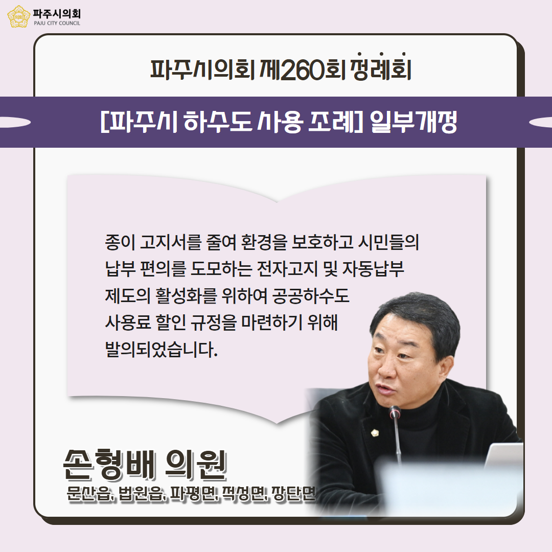 제260회 정례회