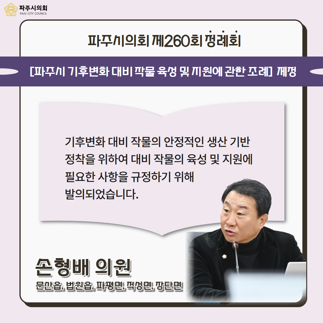 제260회 정례회
