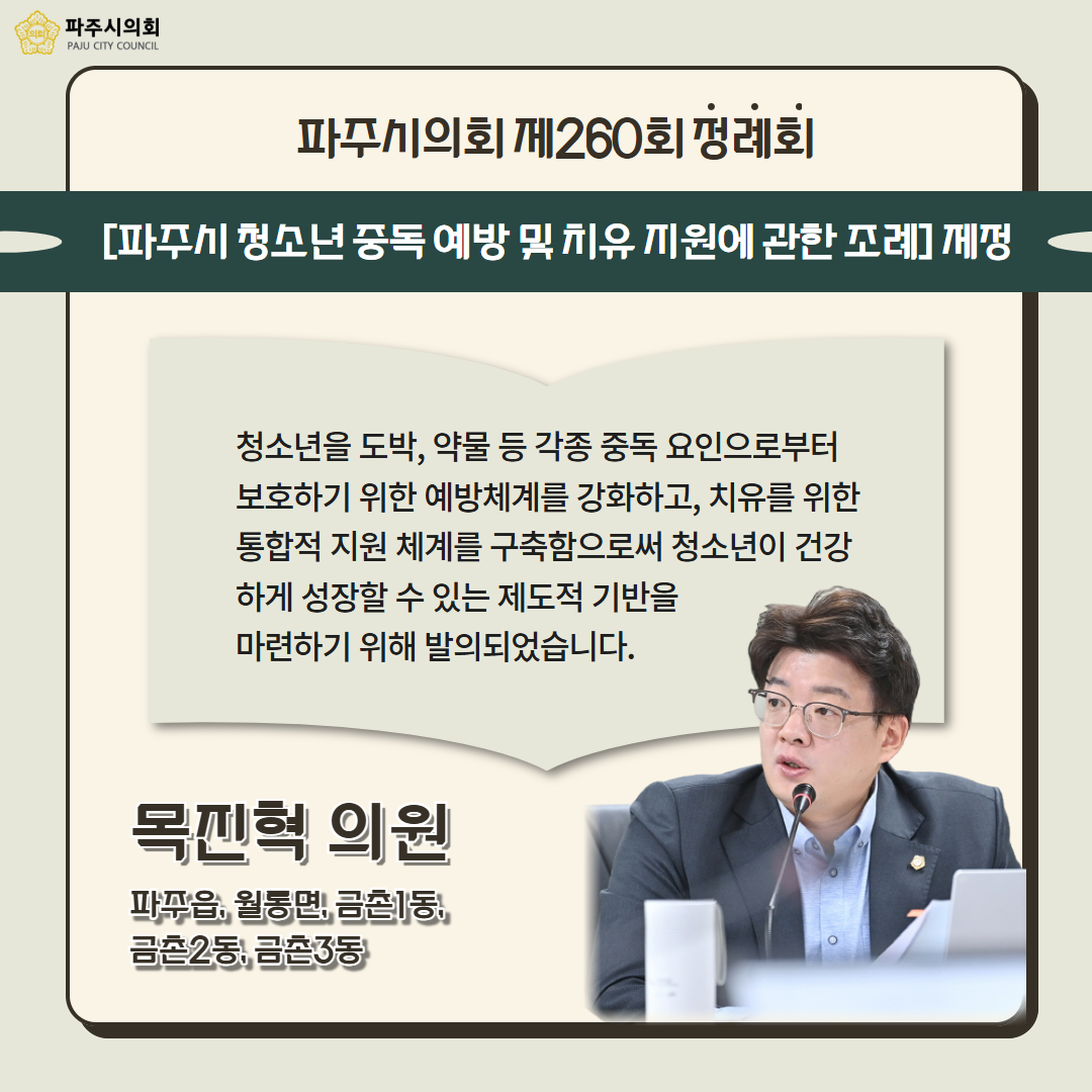 제260회 정례회
