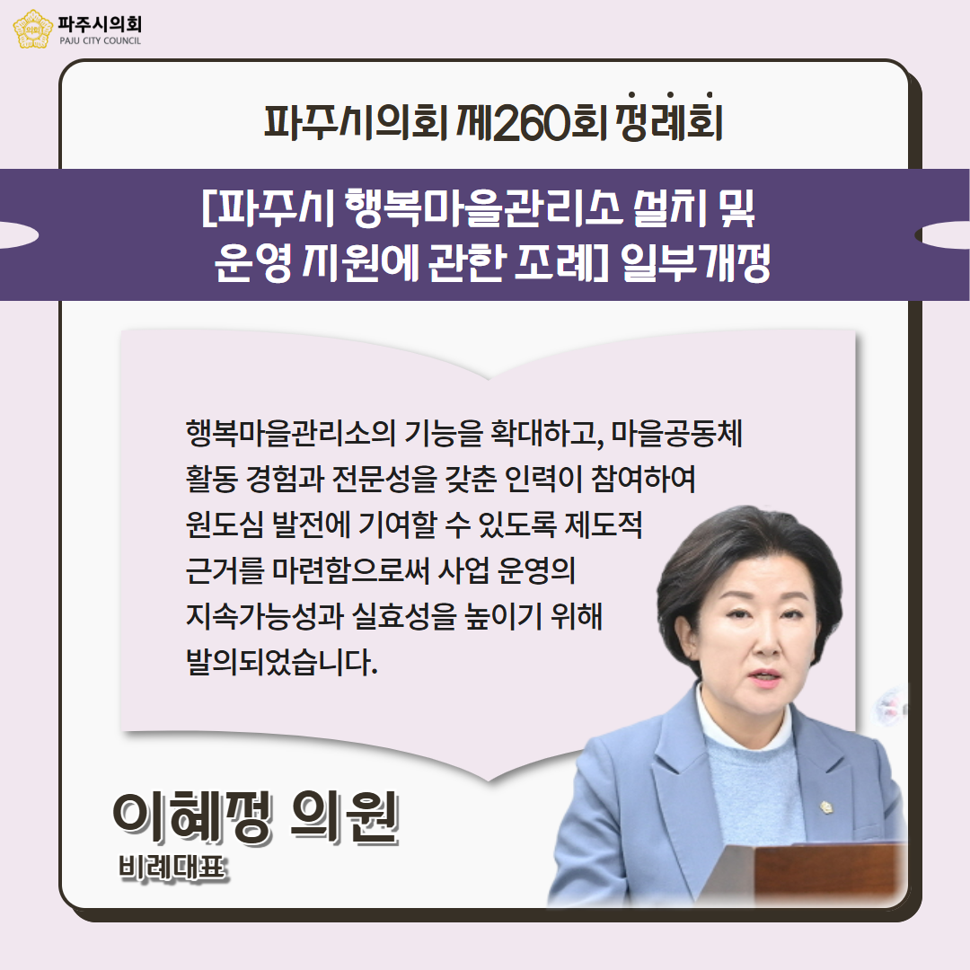 제260회 정례회