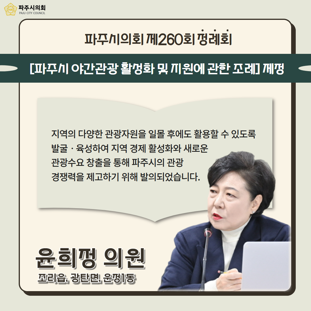 제260회 정례회