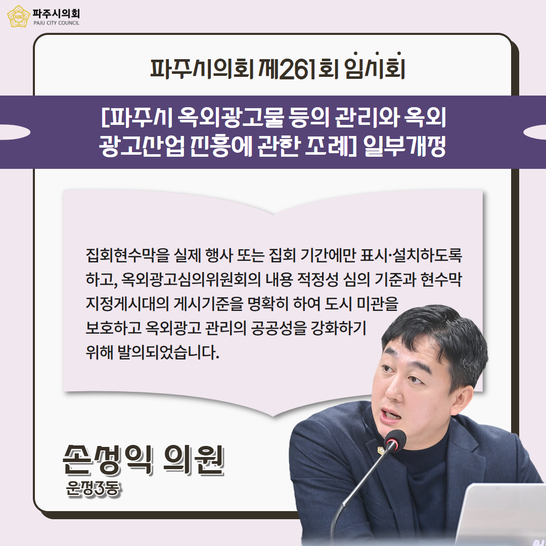 제261회 임시회