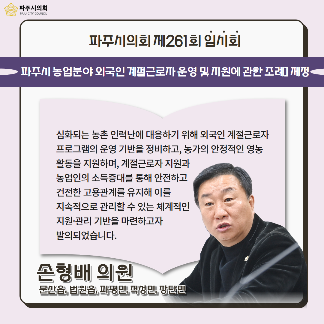 제261회 임시회