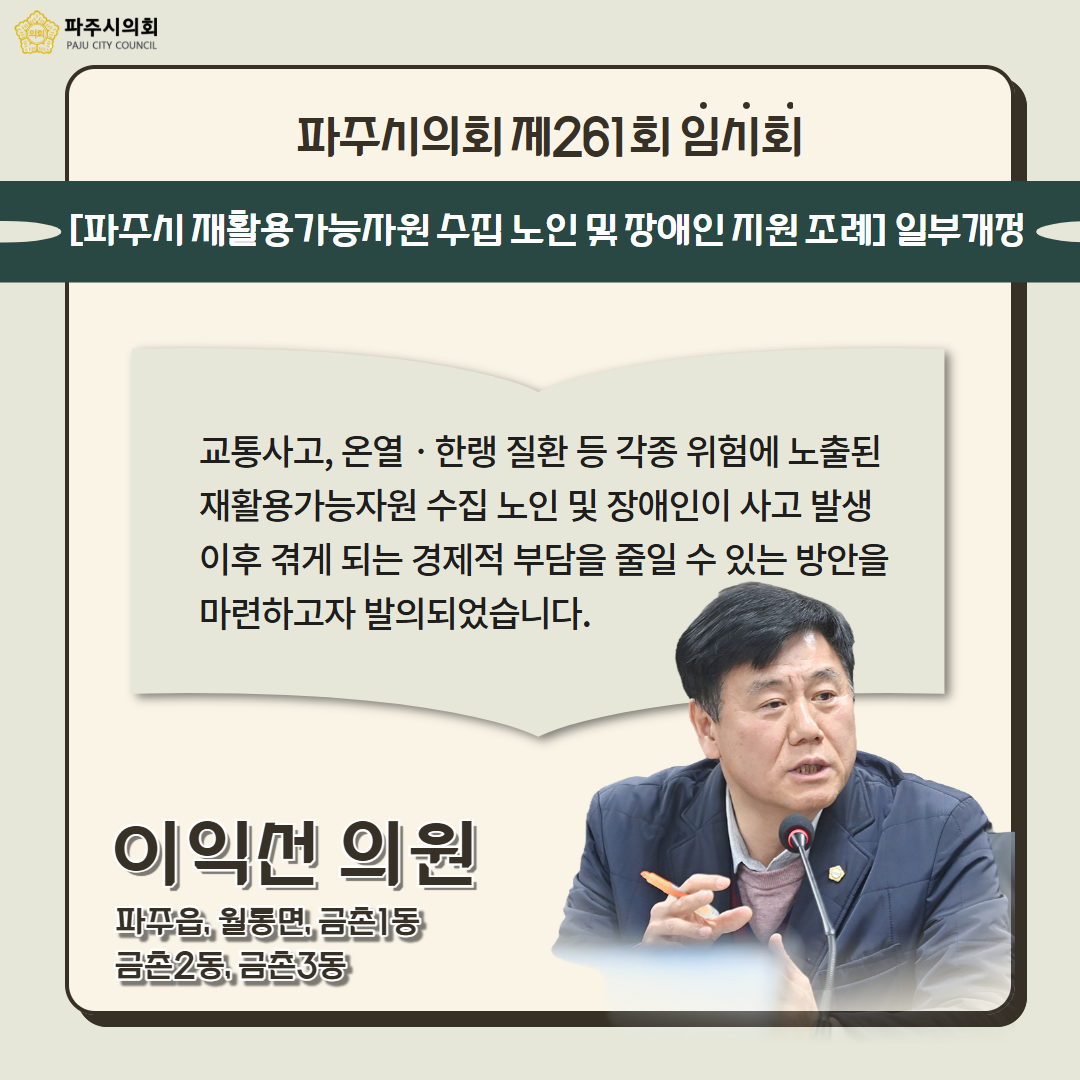 제261회 임시회