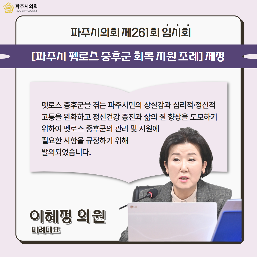 제261회 임시회