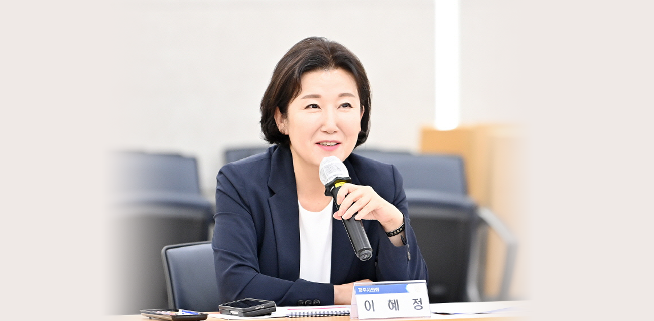 이혜정의원