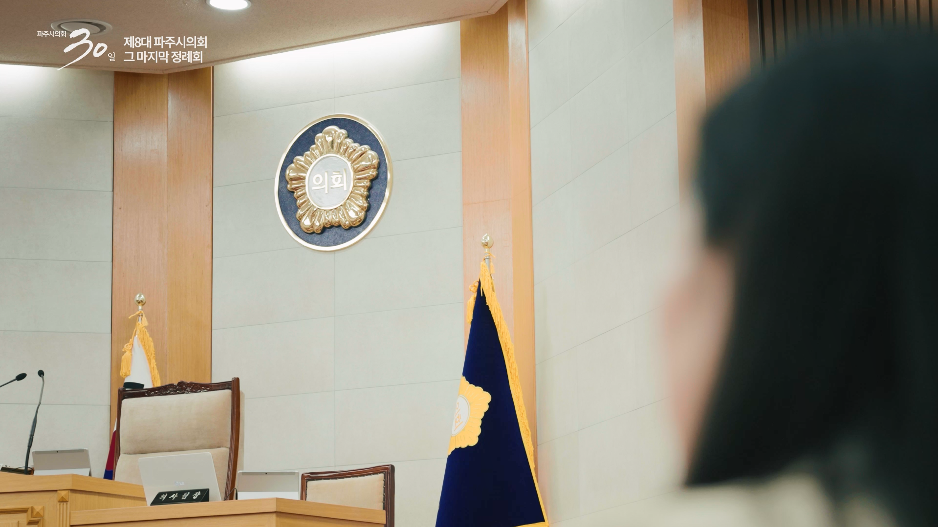 다큐30일 : 우리의 4년, 그리고 다음 페이지로